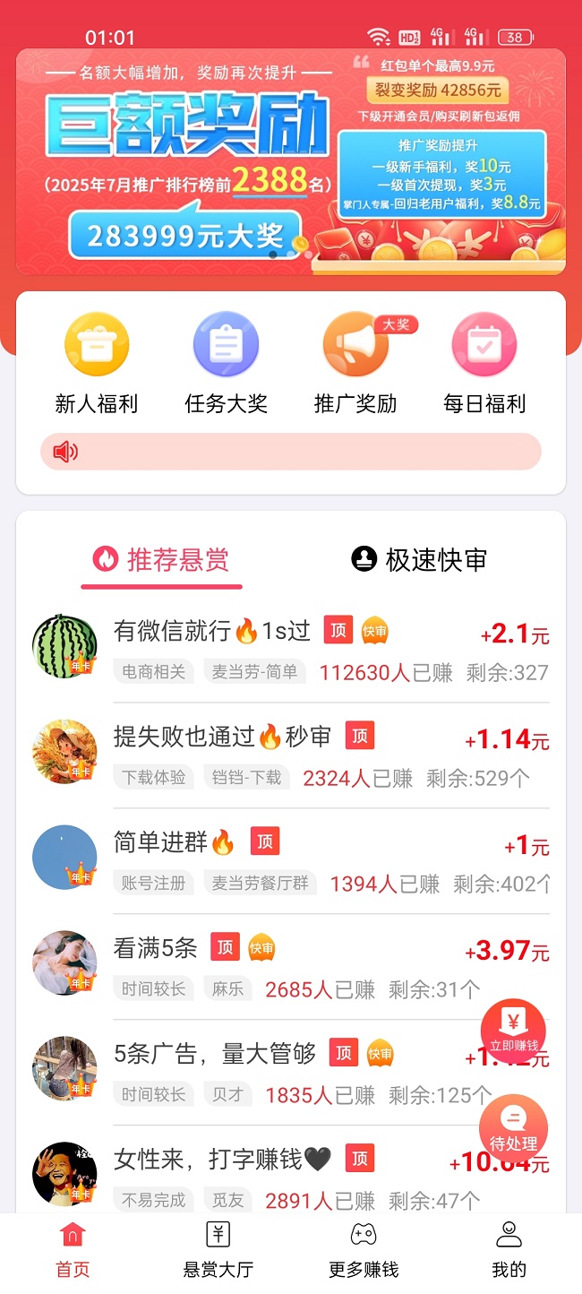 赏帮赚首页截图