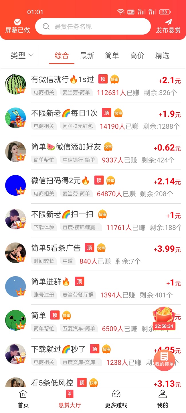 赏帮赚任务截图