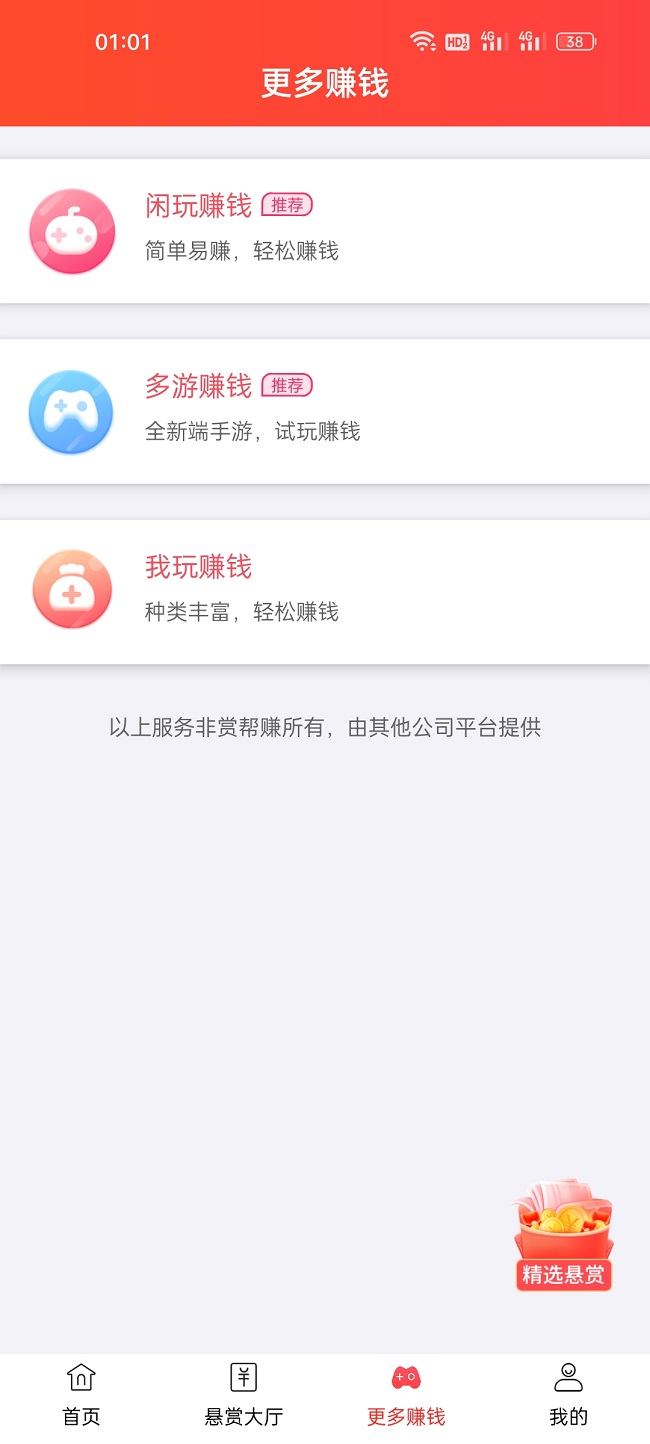赏帮赚游戏任务截图